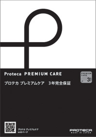 ※ プレミアムケア保証書　見本