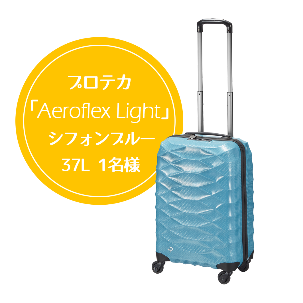 プロテカ「Aeroflex Light」シフォンブルー