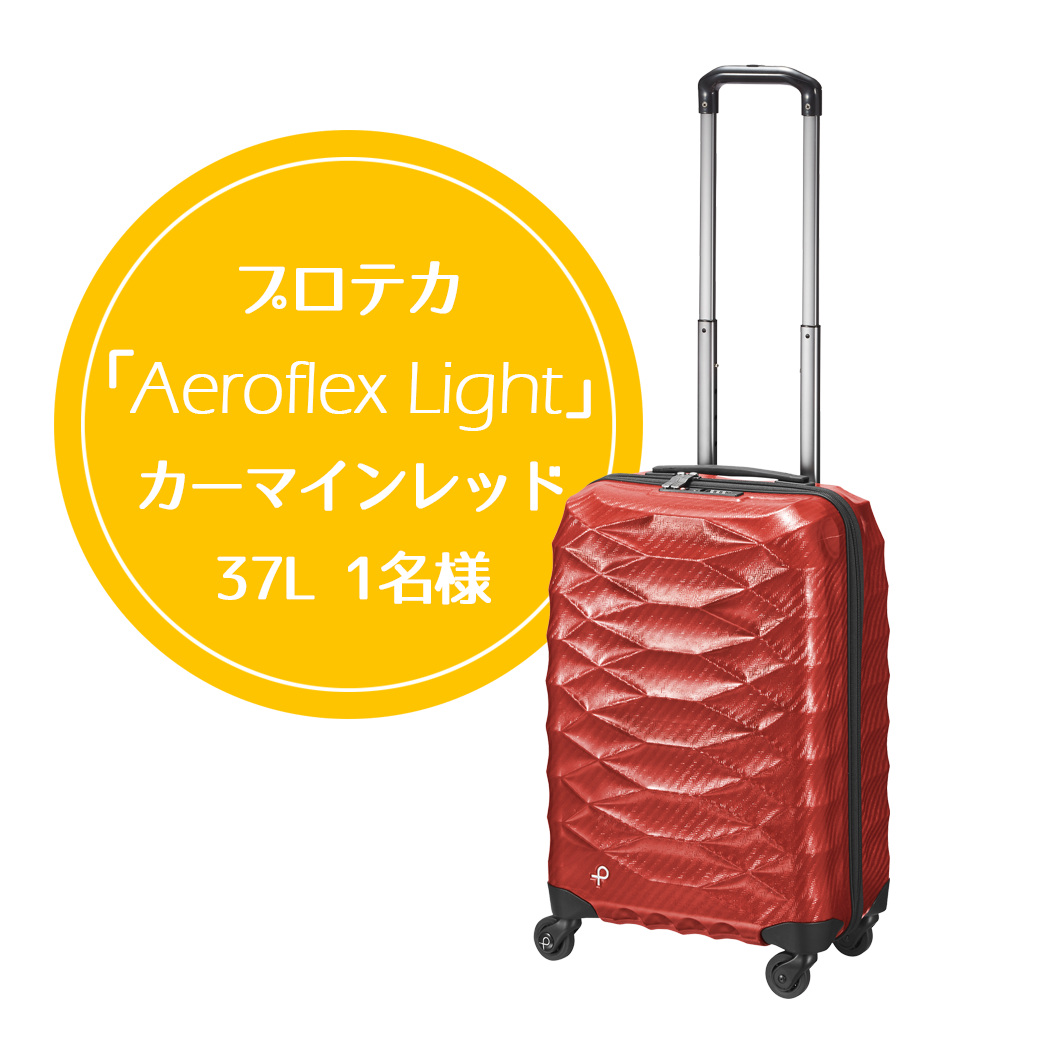 プロテカ「Aeroflex Light」カーマインレッド